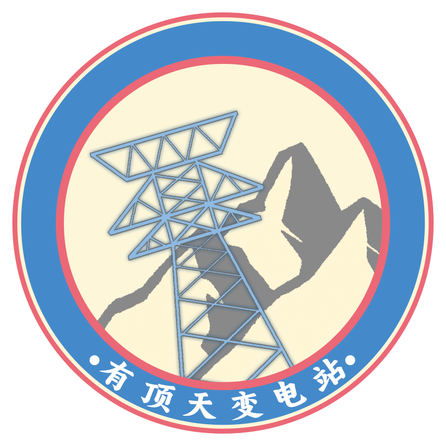 网站「有顶天变电站 (QQ)」的图标